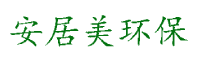 九江除甲醛【九江除甲醛公司】九江甲醛检测公司|九江甲醛治理公司|九江装修除味